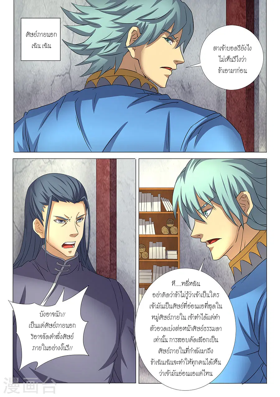 God of Martial Arts ตอนที่ 82 หน้า 2