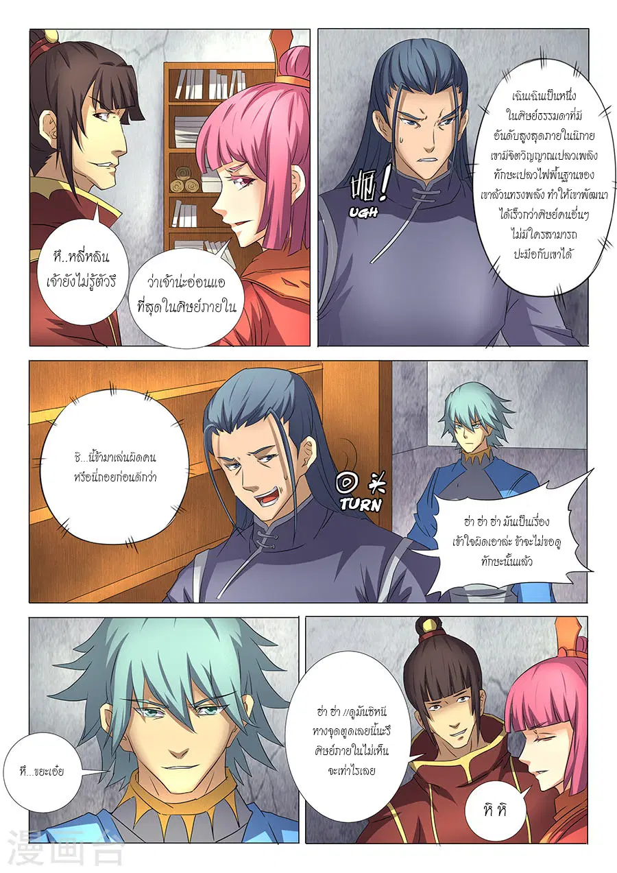 God of Martial Arts ตอนที่ 82 หน้า 3