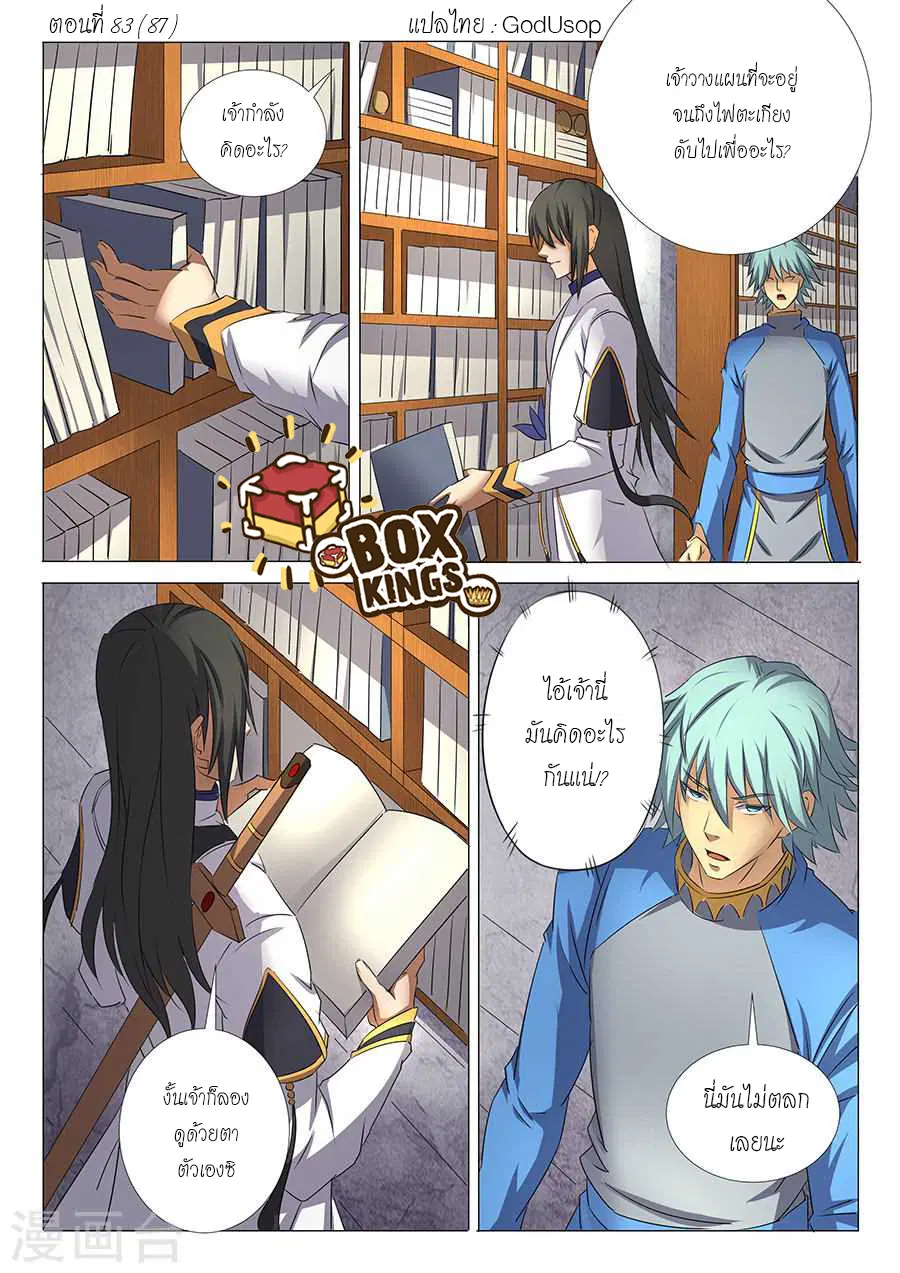 God of Martial Arts ตอนที่ 83 หน้า 1