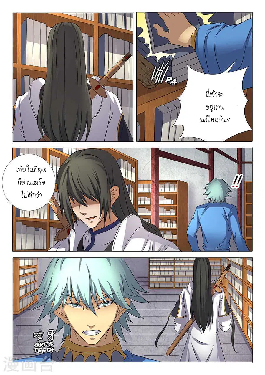 God of Martial Arts ตอนที่ 83 หน้า 3