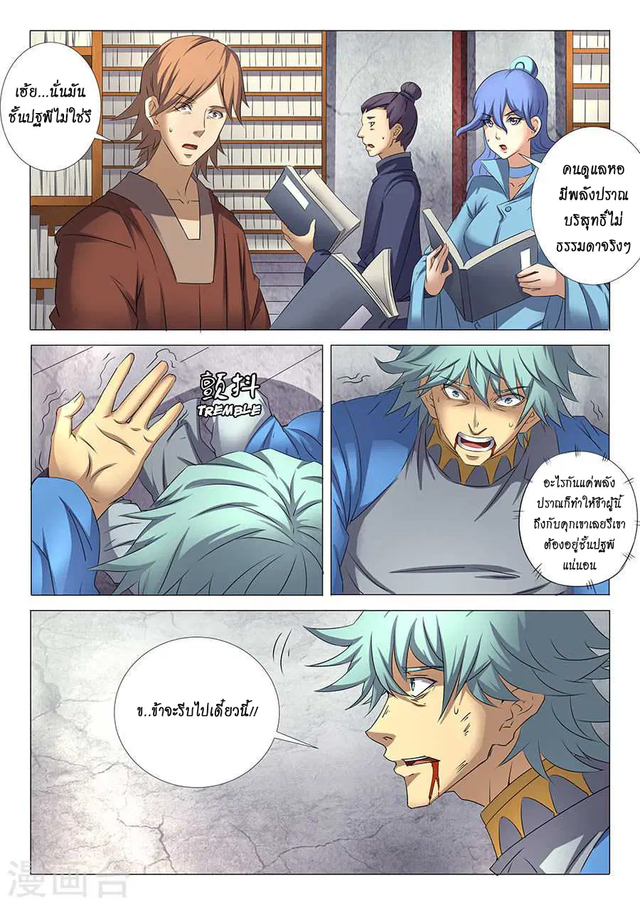 God of Martial Arts ตอนที่ 84 หน้า 2