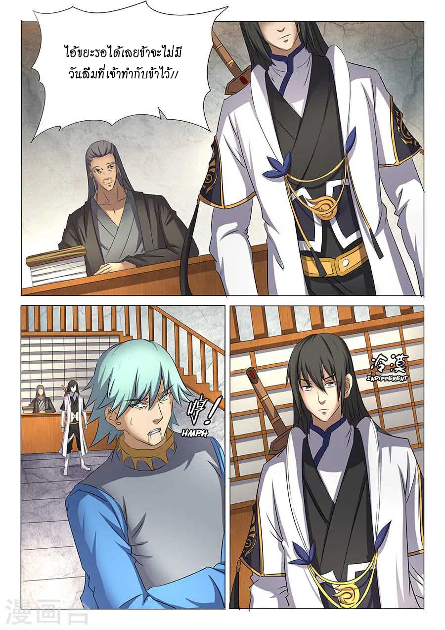 God of Martial Arts ตอนที่ 84 หน้า 3