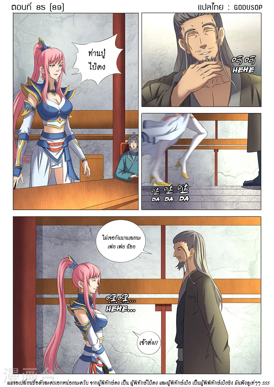God of Martial Arts ตอนที่ 85 หน้า 1