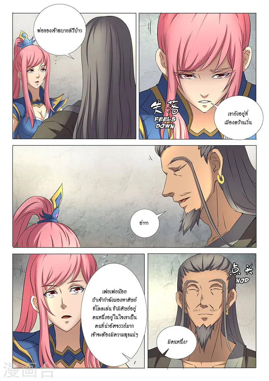 God of Martial Arts ตอนที่ 85 หน้า 2