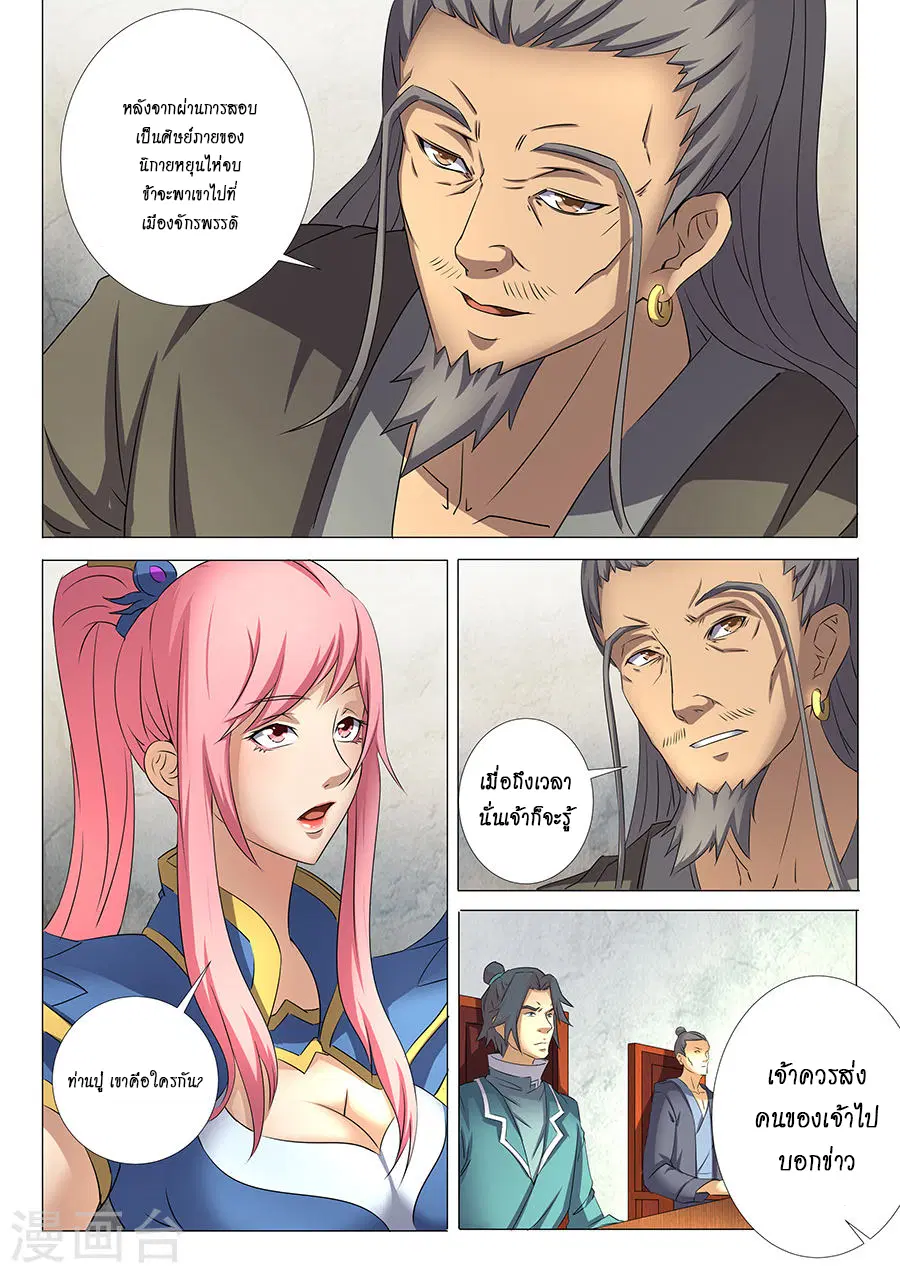 God of Martial Arts ตอนที่ 85 หน้า 3