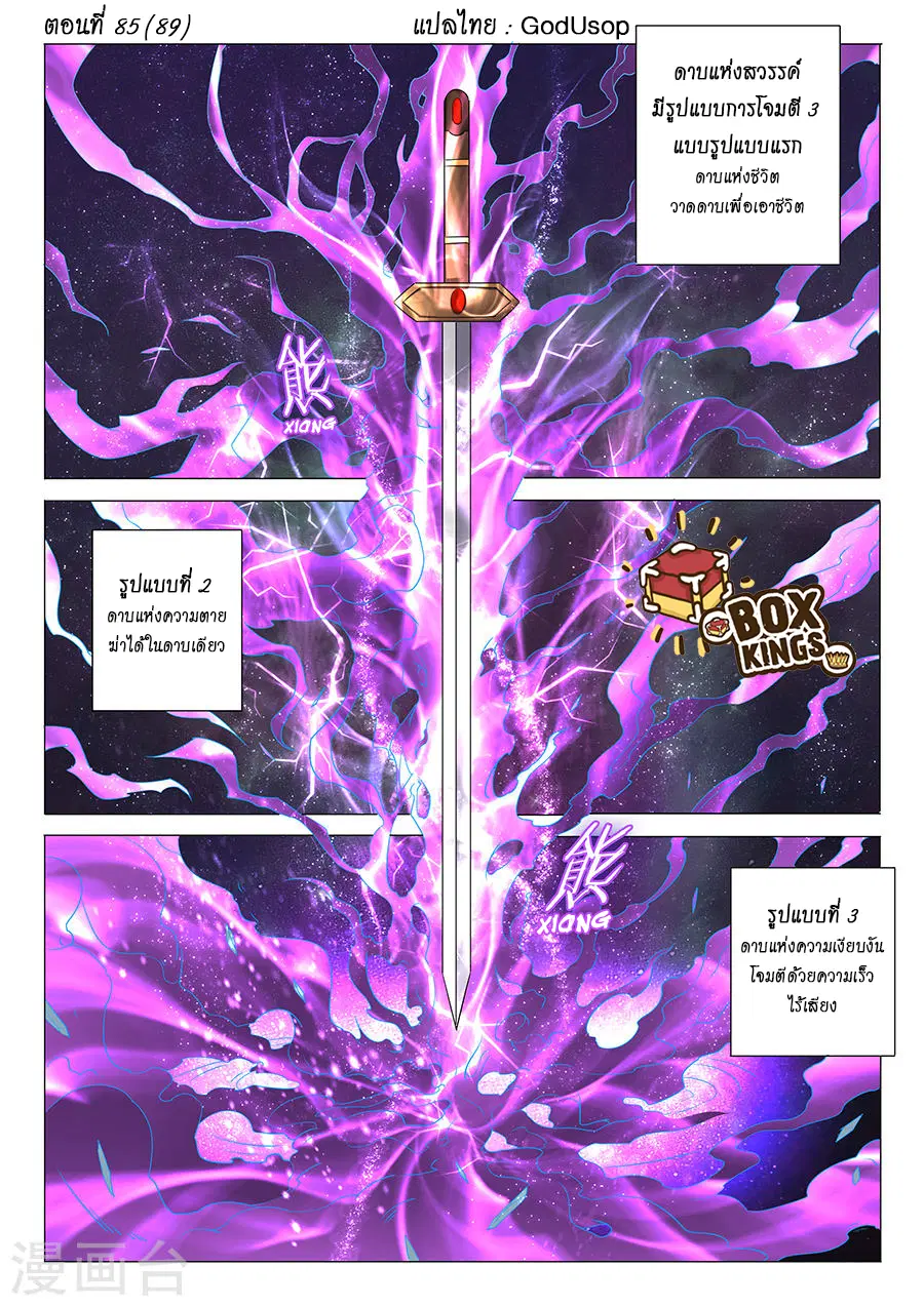 God of Martial Arts ตอนที่ 86 หน้า 1