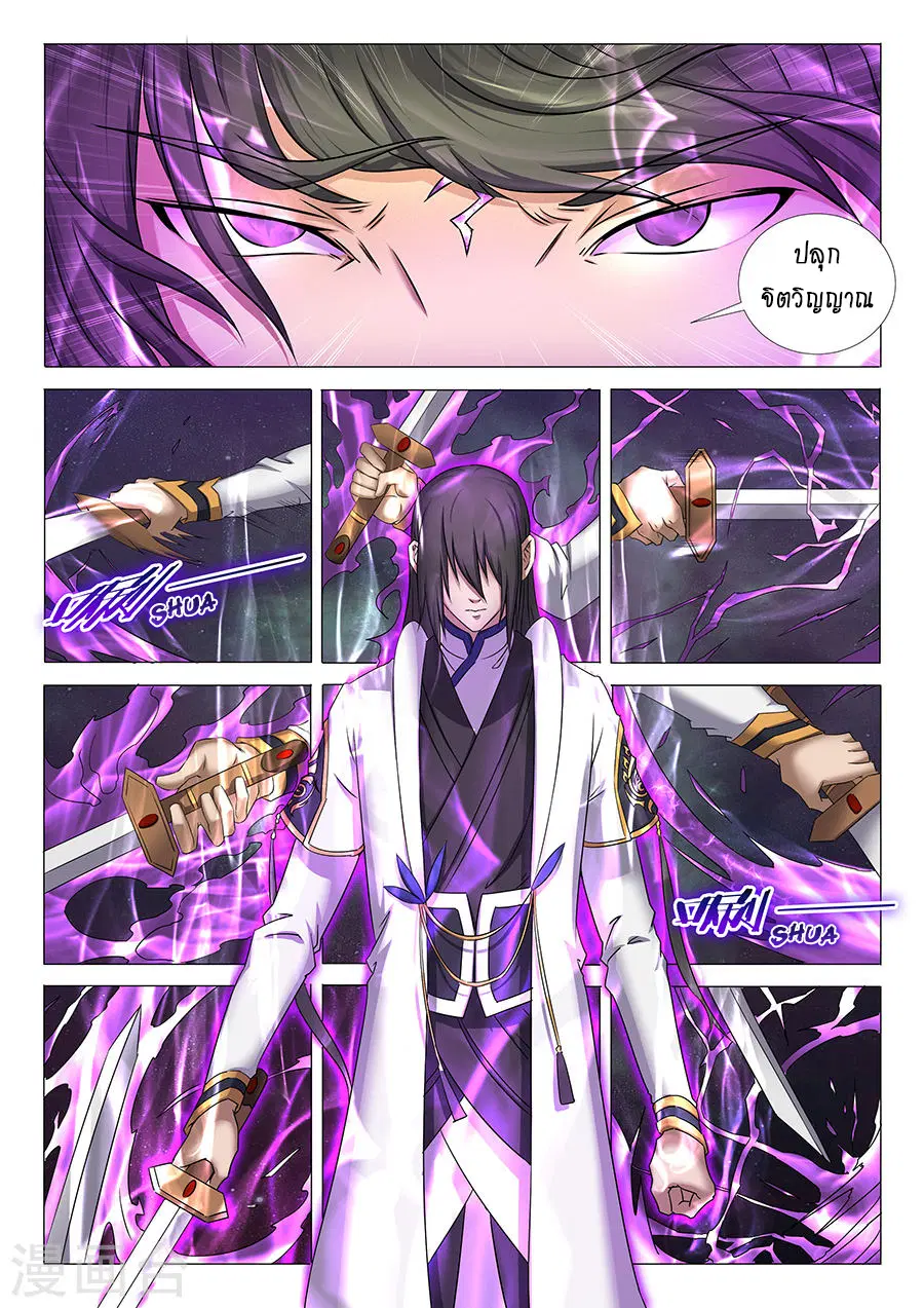 God of Martial Arts ตอนที่ 86 หน้า 2