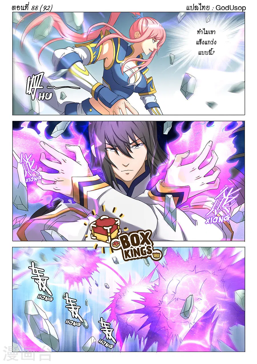 God of Martial Arts ตอนที่ 88 หน้า 1