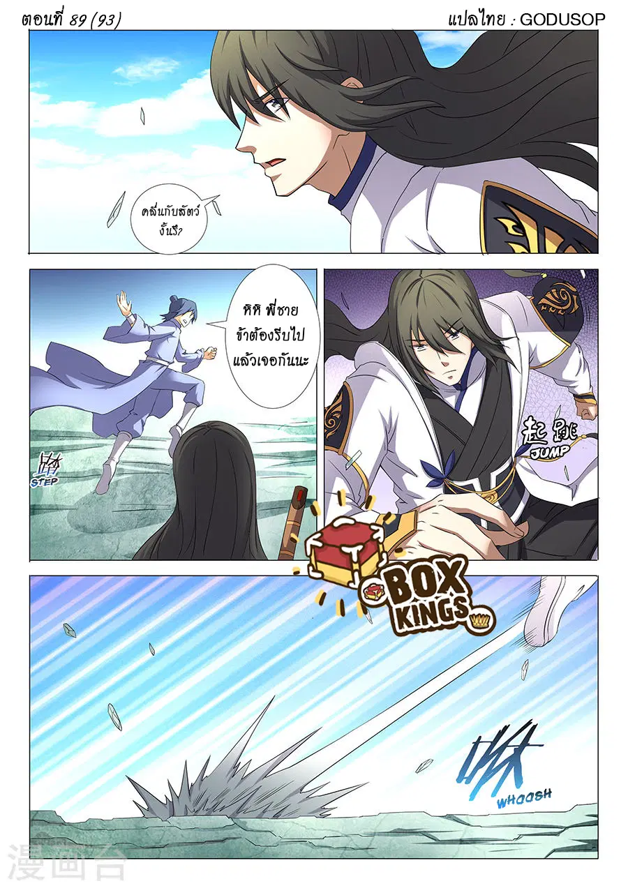God of Martial Arts ตอนที่ 89 หน้า 1