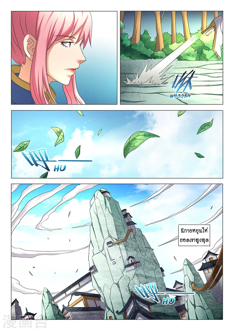 God of Martial Arts ตอนที่ 89 หน้า 3