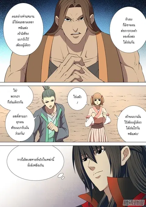 God of Martial Arts ตอนที่ 9 หน้า 2