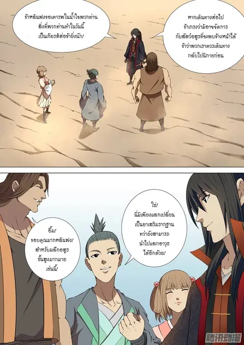 God of Martial Arts ตอนที่ 9 หน้า 3