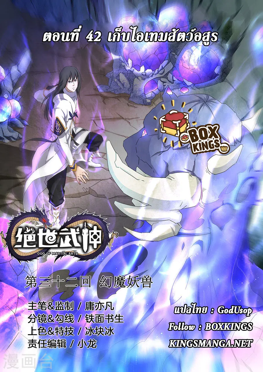 God of Martial Arts ตอนที่ 90 หน้า 1