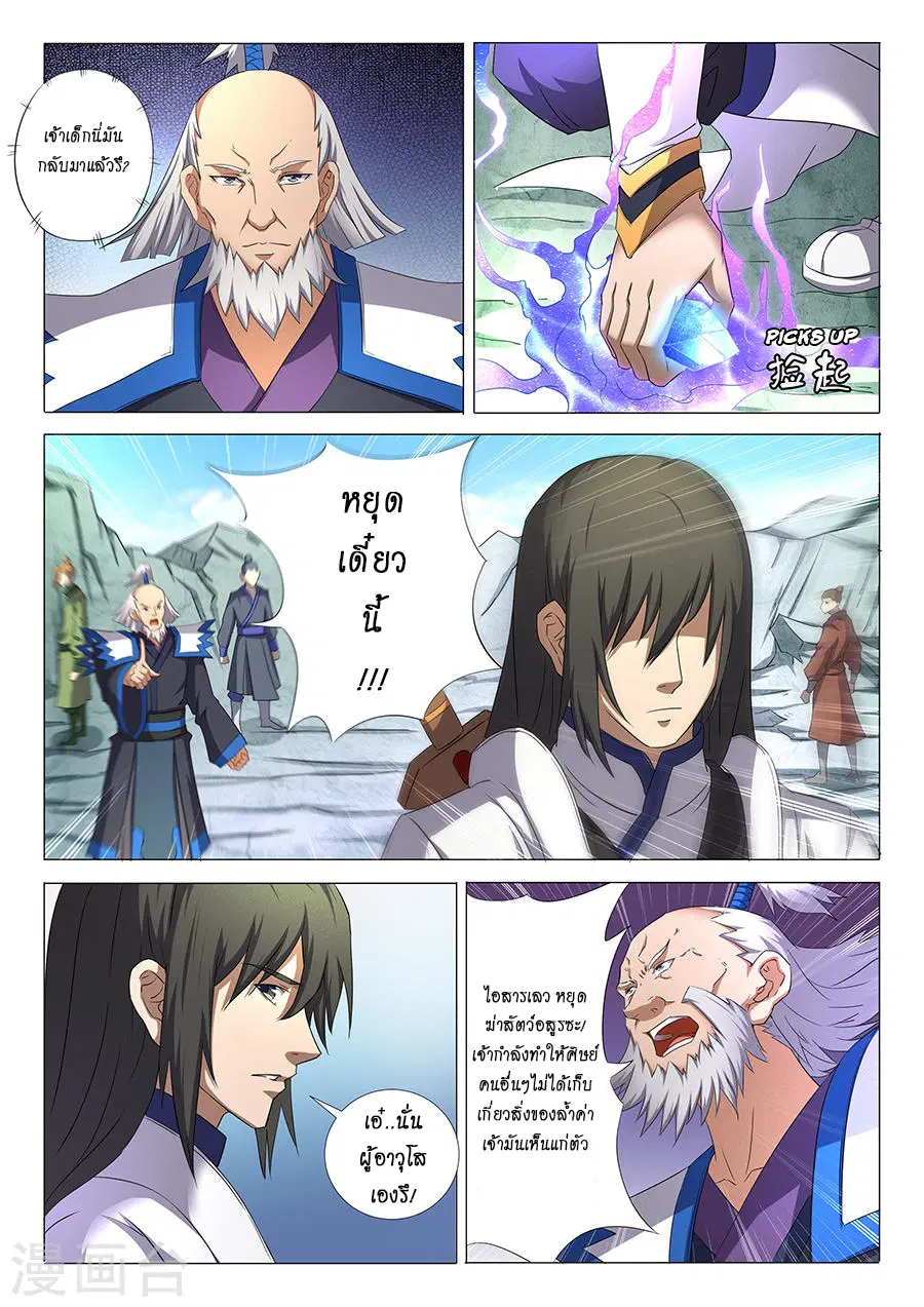 God of Martial Arts ตอนที่ 90 หน้า 2