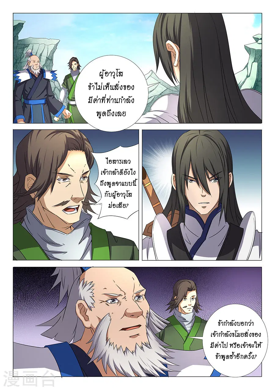 God of Martial Arts ตอนที่ 90 หน้า 3