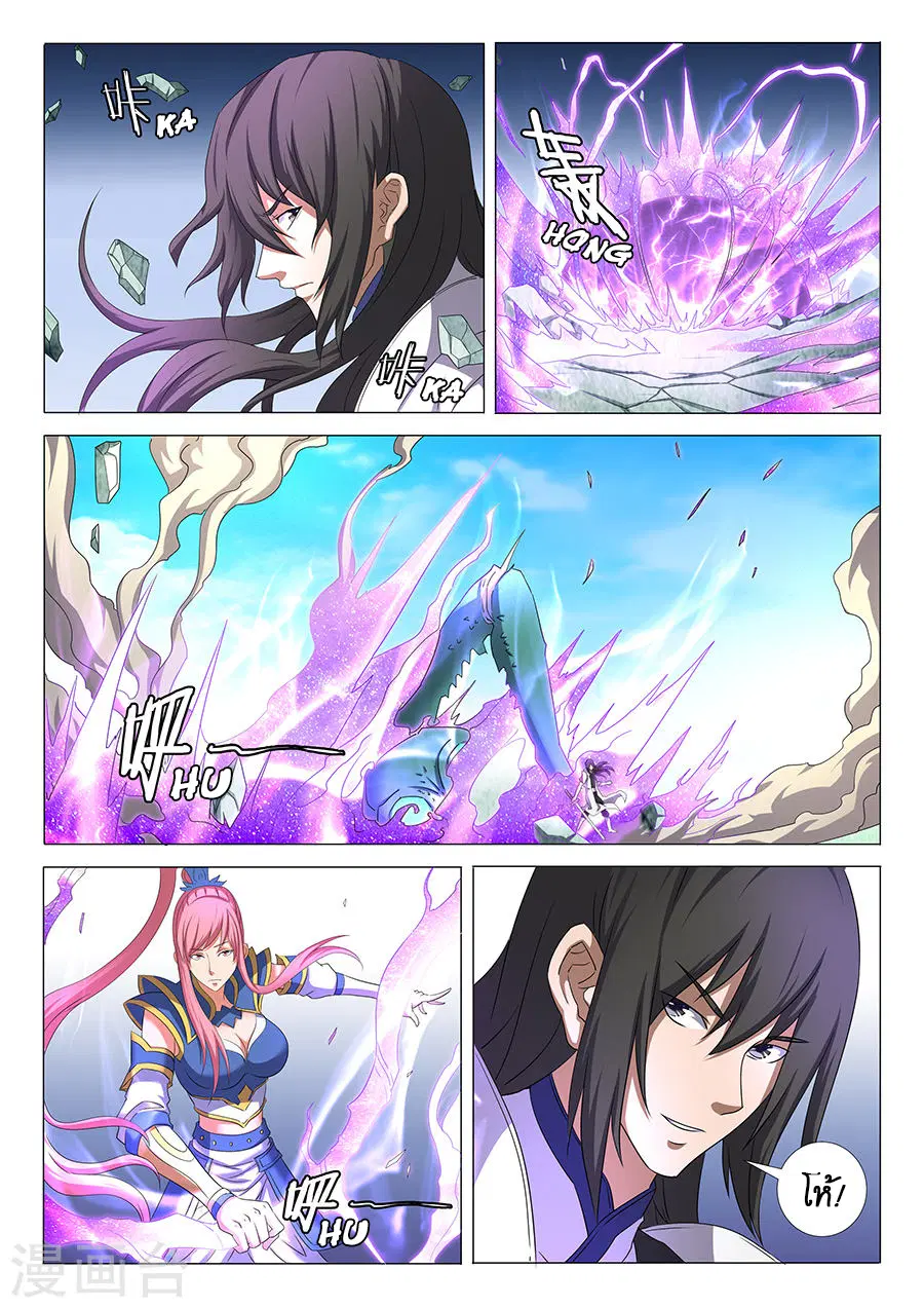 God of Martial Arts ตอนที่ 91 หน้า 3
