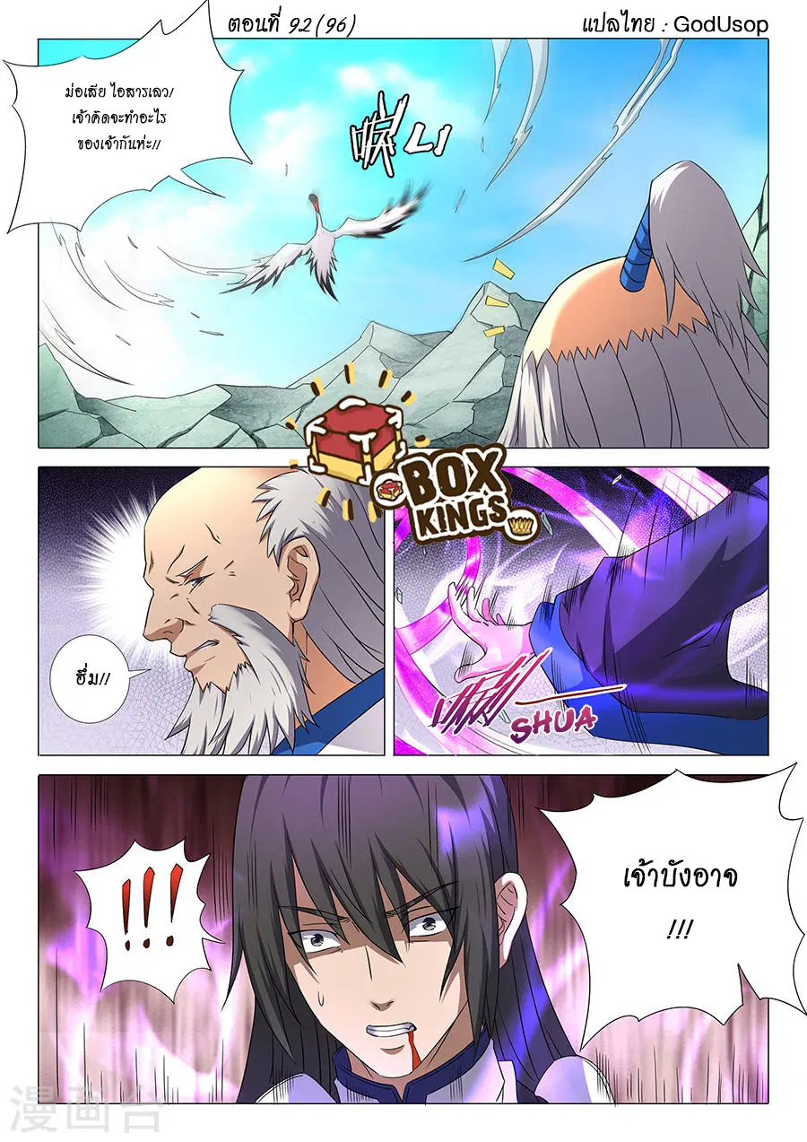 God of Martial Arts ตอนที่ 92 หน้า 1