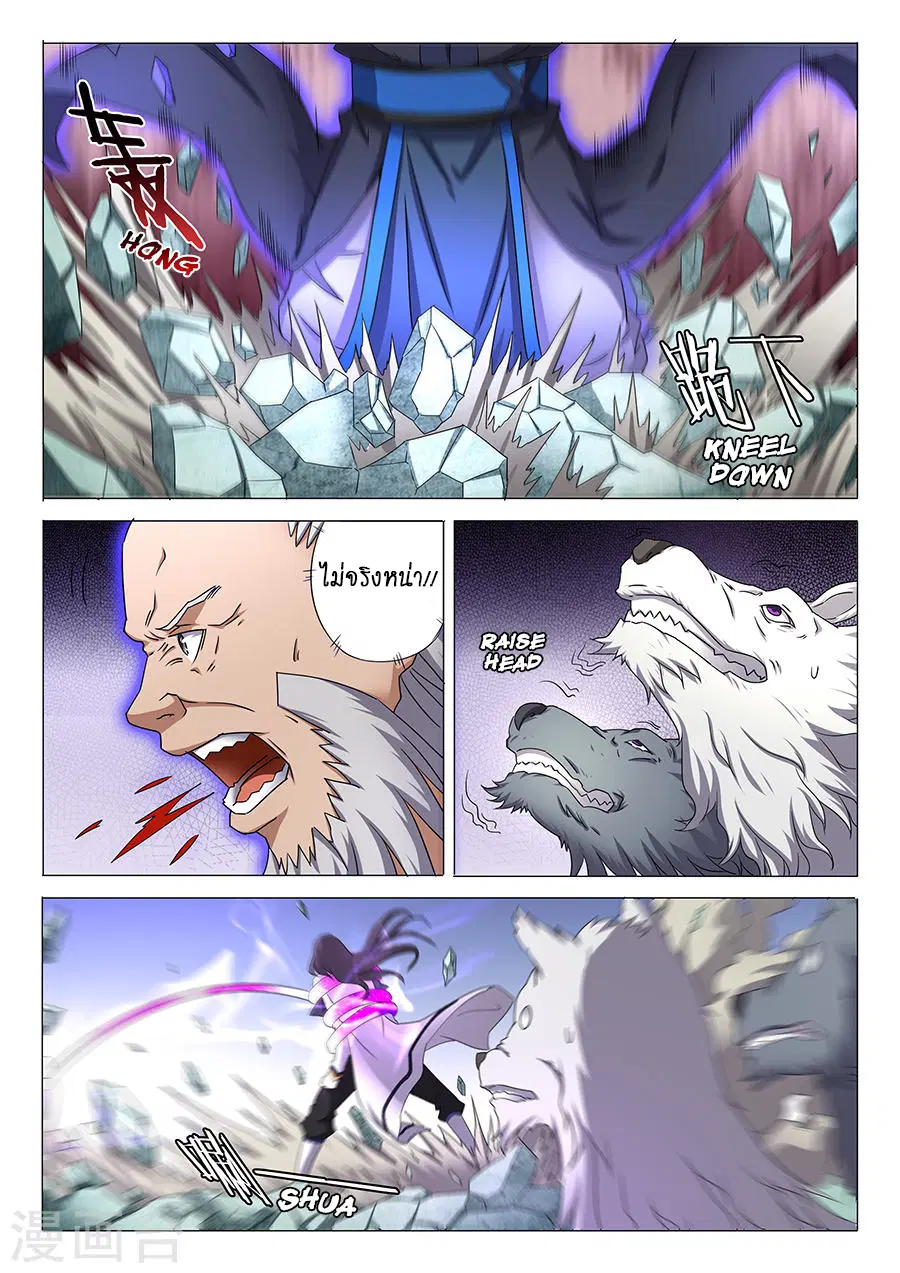 God of Martial Arts ตอนที่ 92 หน้า 2