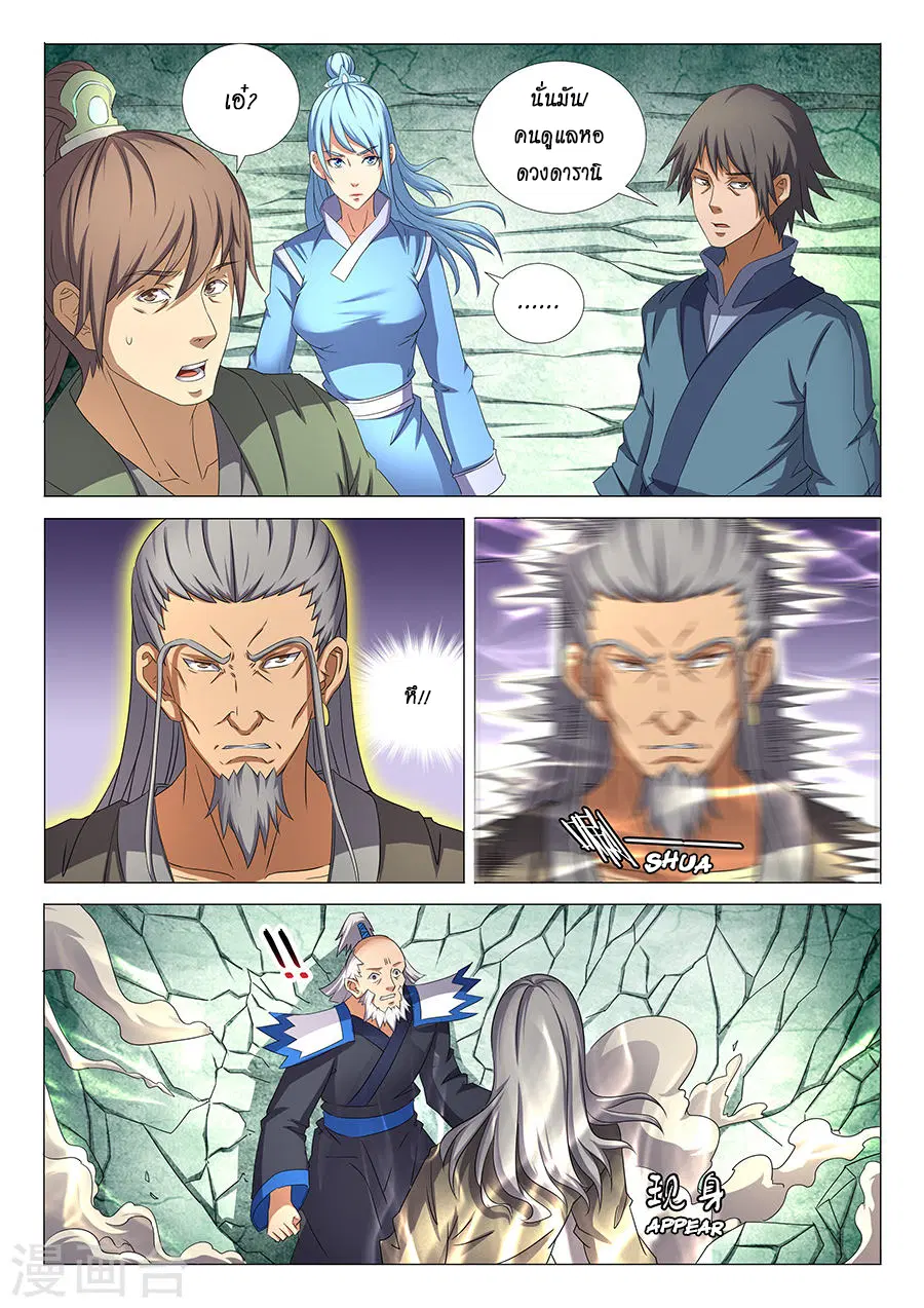 God of Martial Arts ตอนที่ 93 หน้า 3