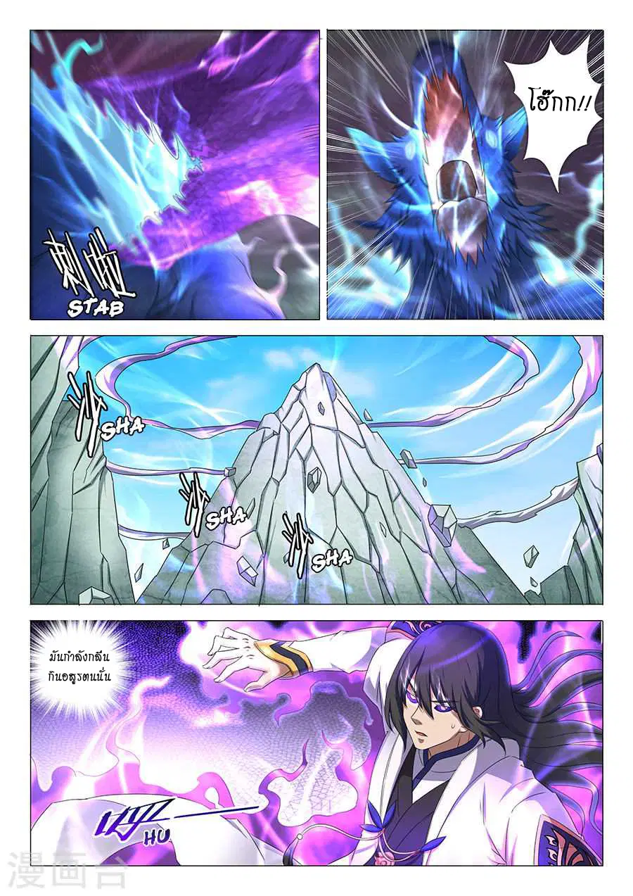 God of Martial Arts ตอนที่ 94 หน้า 3