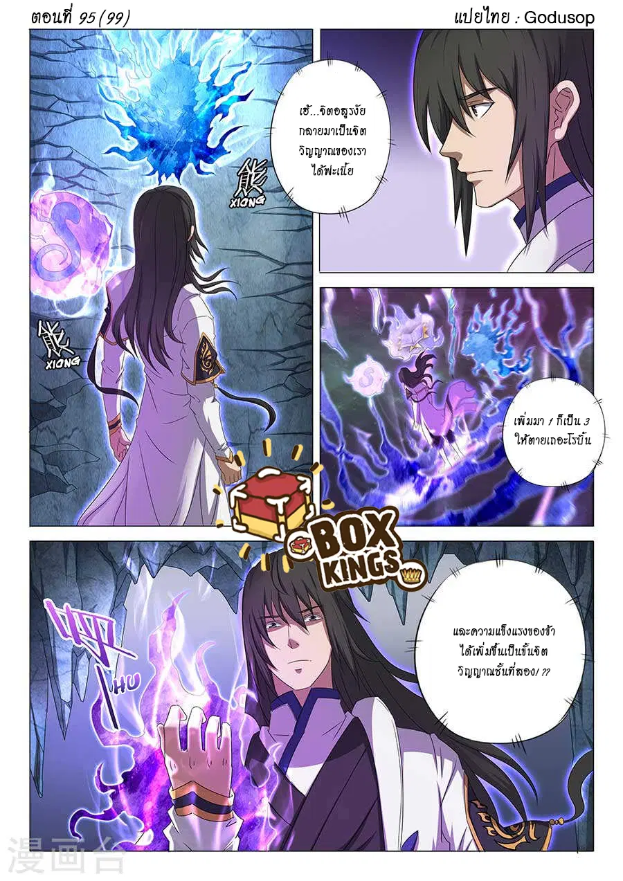 God of Martial Arts ตอนที่ 95 หน้า 1