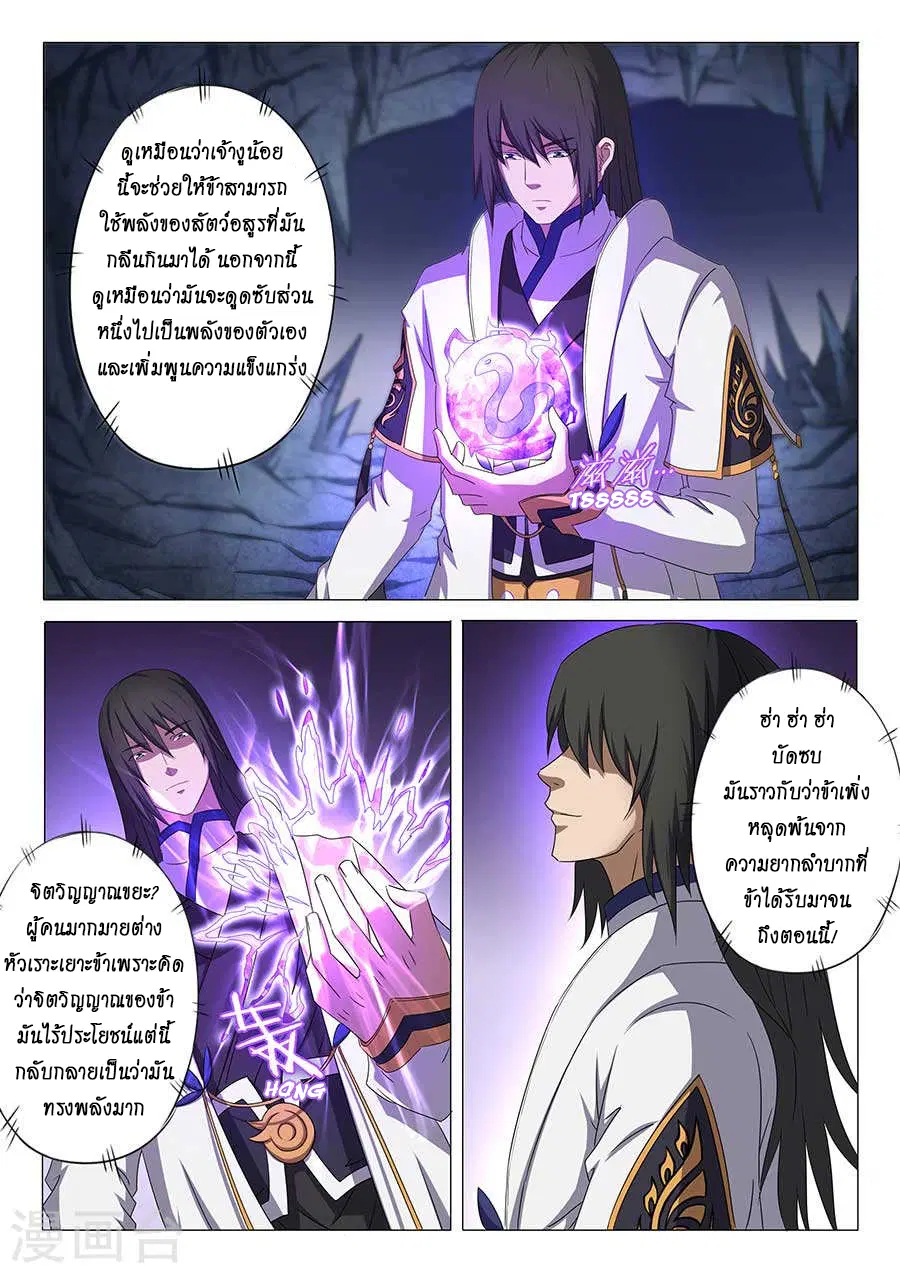 God of Martial Arts ตอนที่ 95 หน้า 2