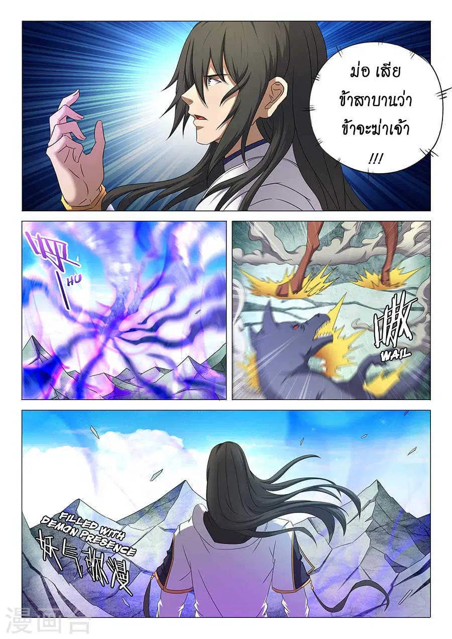 God of Martial Arts ตอนที่ 95 หน้า 3