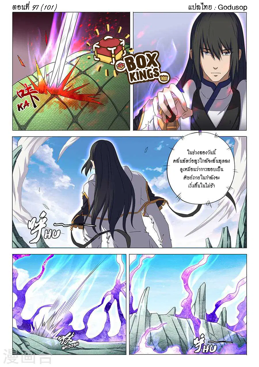 God of Martial Arts ตอนที่ 97 หน้า 1