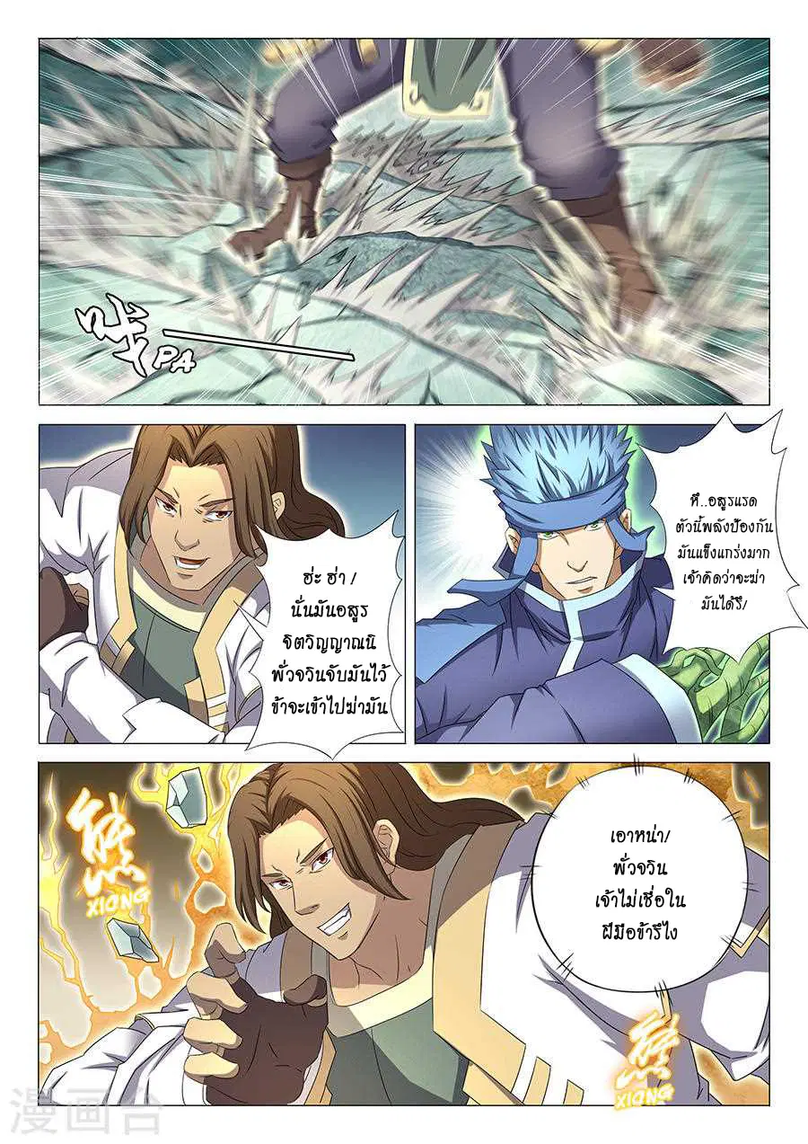 God of Martial Arts ตอนที่ 97 หน้า 2