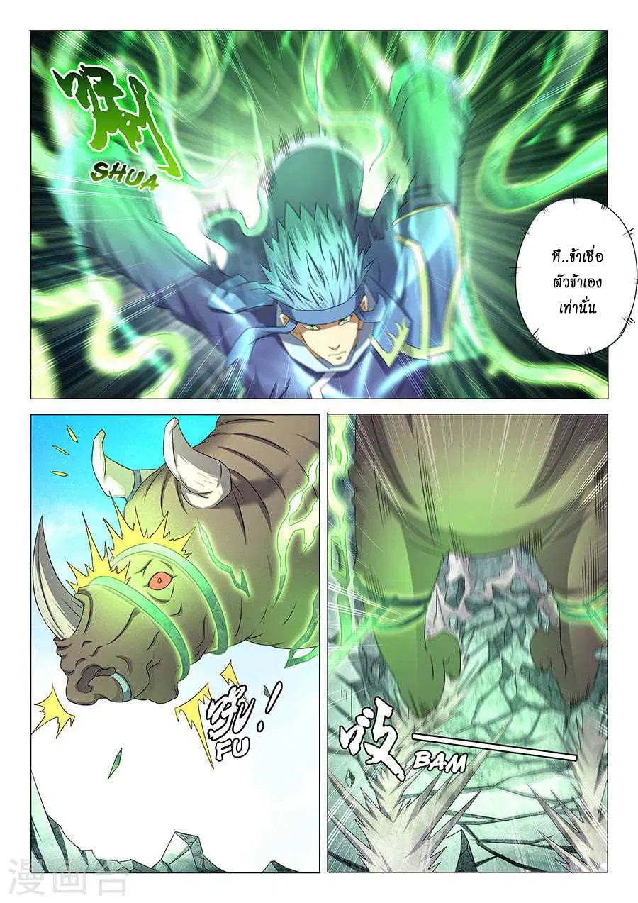 God of Martial Arts ตอนที่ 97 หน้า 3