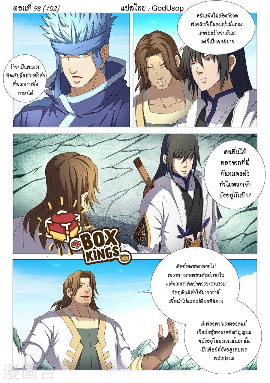 God of Martial Arts ตอนที่ 98 หน้า 1