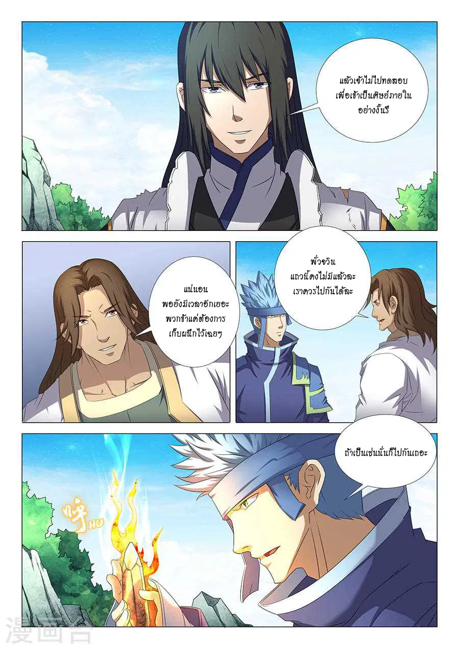 God of Martial Arts ตอนที่ 98 หน้า 2