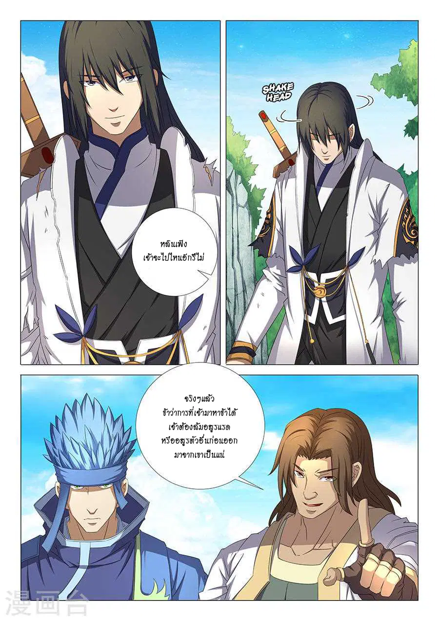 God of Martial Arts ตอนที่ 98 หน้า 3