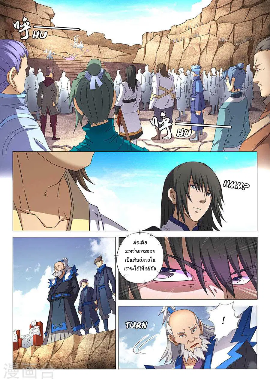 God of Martial Arts ตอนที่ 99 หน้า 2