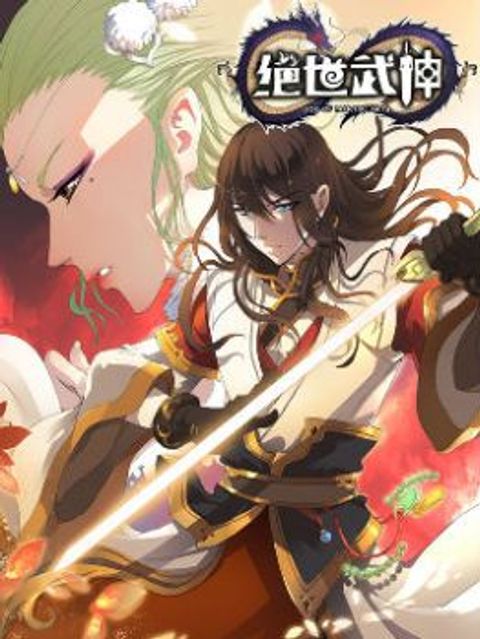 ปก God of Martial Arts มังงะจีน แปลไทย