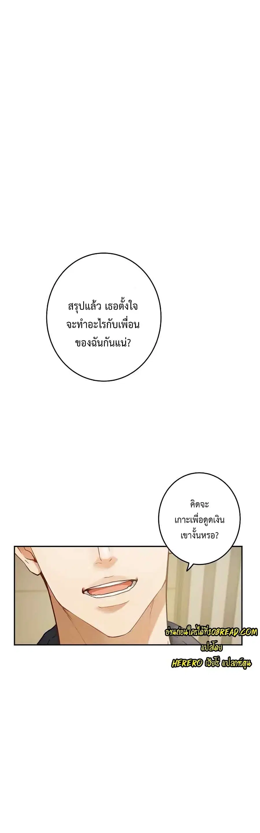 God of Pleasure ตอนที่ 7 หน้า 2