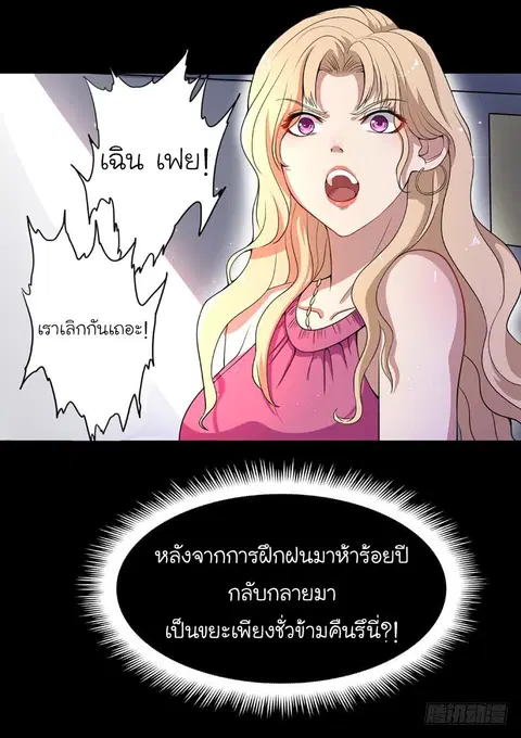 God of the City ตอนที่ 0 หน้า 3