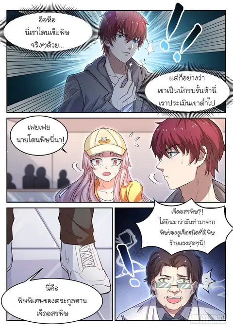 God of the City ตอนที่ 10 หน้า 3