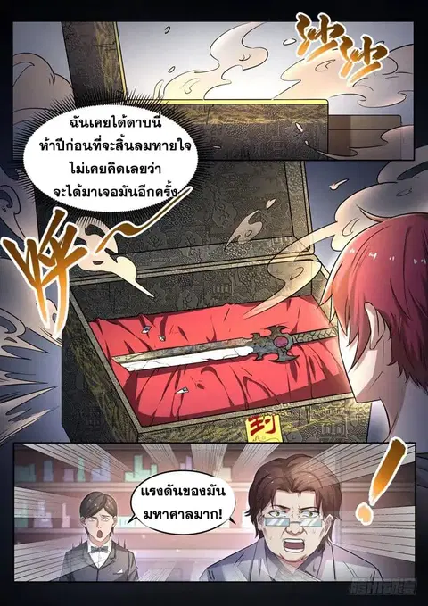 God of the City ตอนที่ 11 หน้า 2