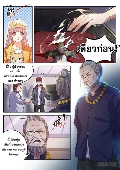 God of the City ตอนที่ 11 หน้า 3