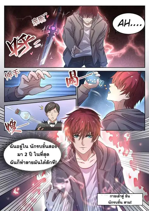 God of the City ตอนที่ 12 หน้า 3