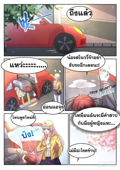 God of the City ตอนที่ 13 หน้า 3