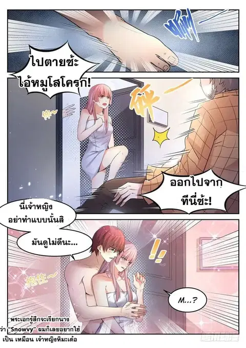God of the City ตอนที่ 14 หน้า 2