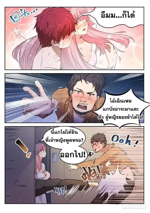 God of the City ตอนที่ 14 หน้า 3