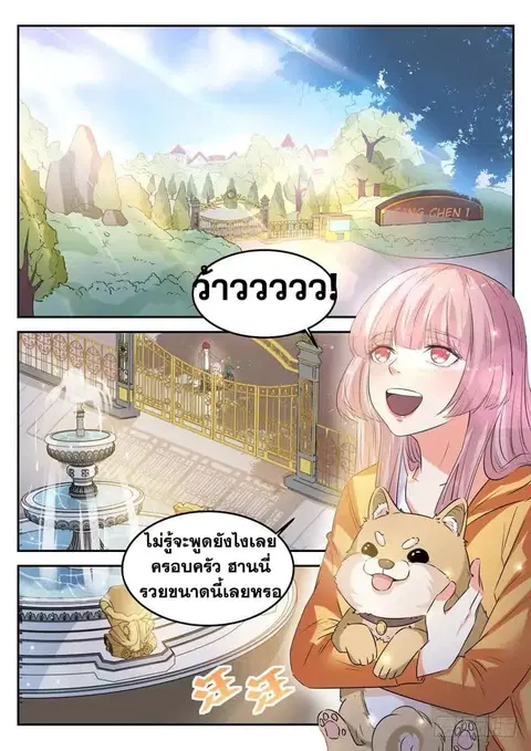 God of the City ตอนที่ 15 หน้า 2