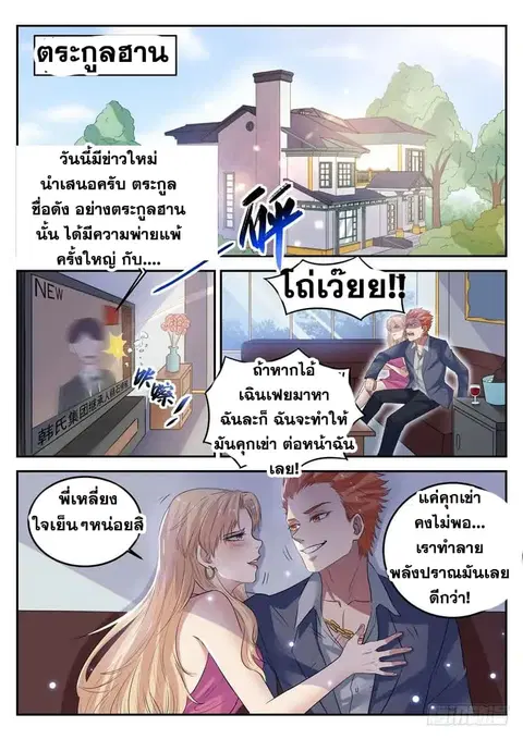 God of the City ตอนที่ 16 หน้า 2