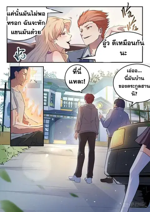 God of the City ตอนที่ 16 หน้า 3