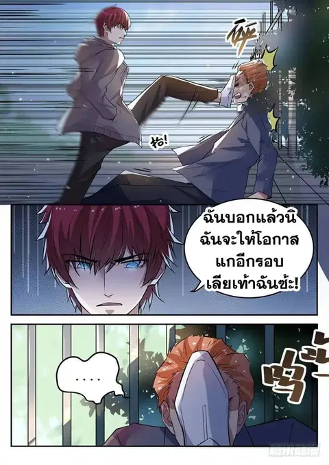 God of the City ตอนที่ 18 หน้า 2