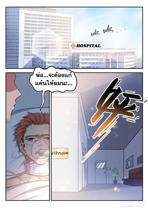 God of the City ตอนที่ 19 หน้า 2