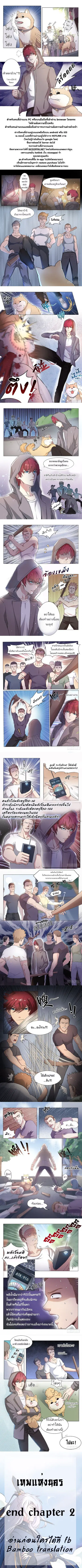 God of the City ตอนที่ 2 หน้า 2